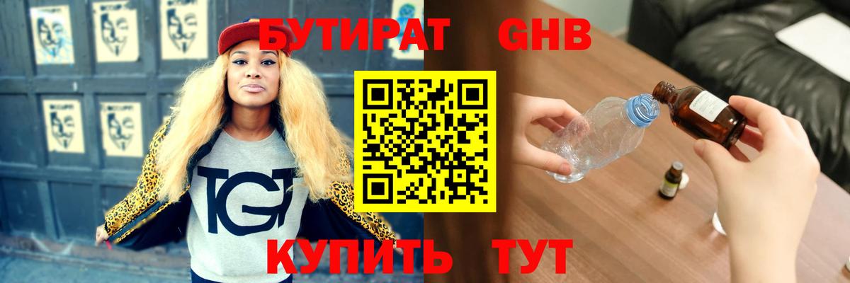 Бутират жидкий экстази Северск