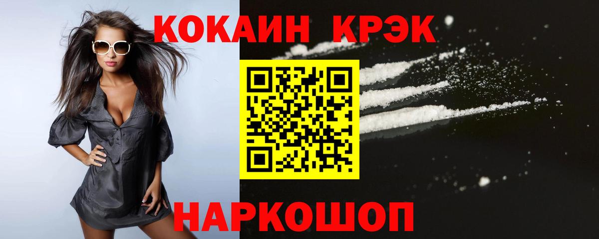 COCAIN  КОКАИН Fish Scale  Cocaine FishScale  Вход с VPN  Северск 