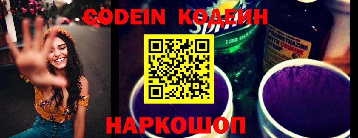 Codein Purple Drank Северск