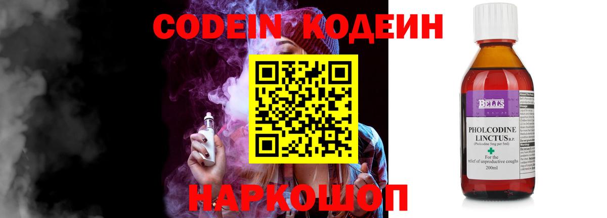 Северск  Кодеиновый сироп Lean Purple Drank  Вход с VPN 