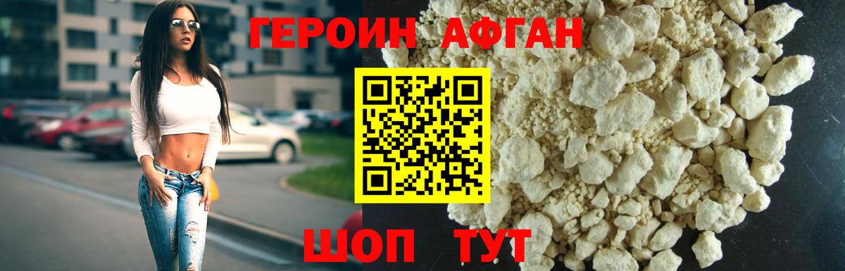 ГЕРОИН афганец  Вход с VPN  Северск 