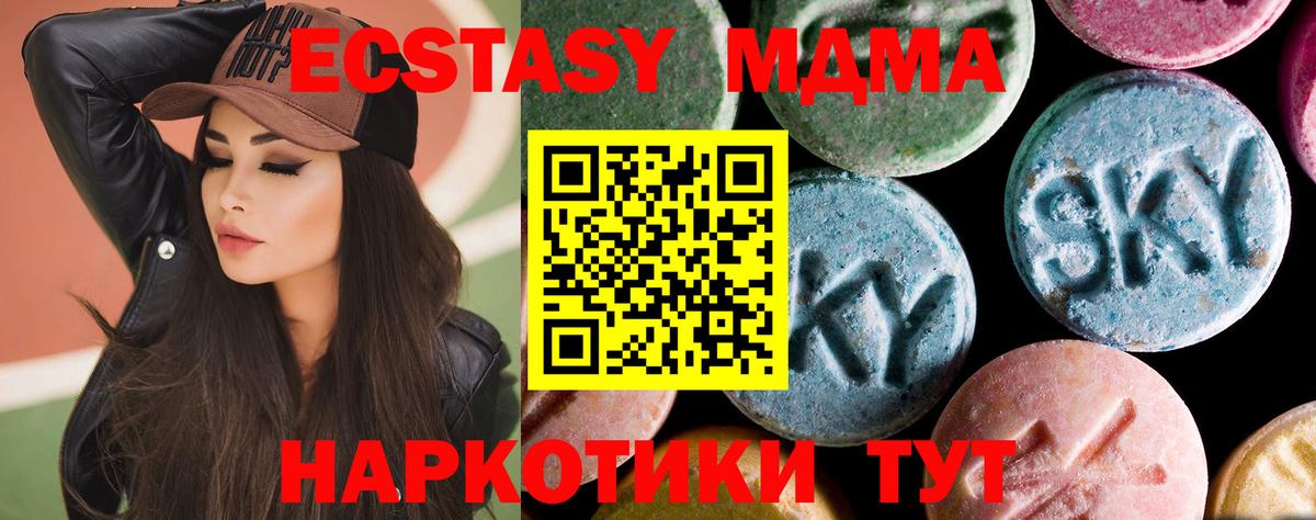 Северск  MDMA молли  МДМА  Вход с VPN 